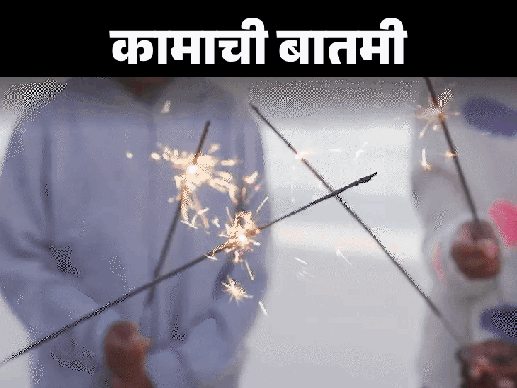 दिवाळीत मुलांची विशेष काळजी घ्या:मुलांच्या सुरक्षेसाठी 15 आवश्यक टिप्स, मुलांना शिकवा स्वतःची काळजी घेण्याच्या 6 टिप्स