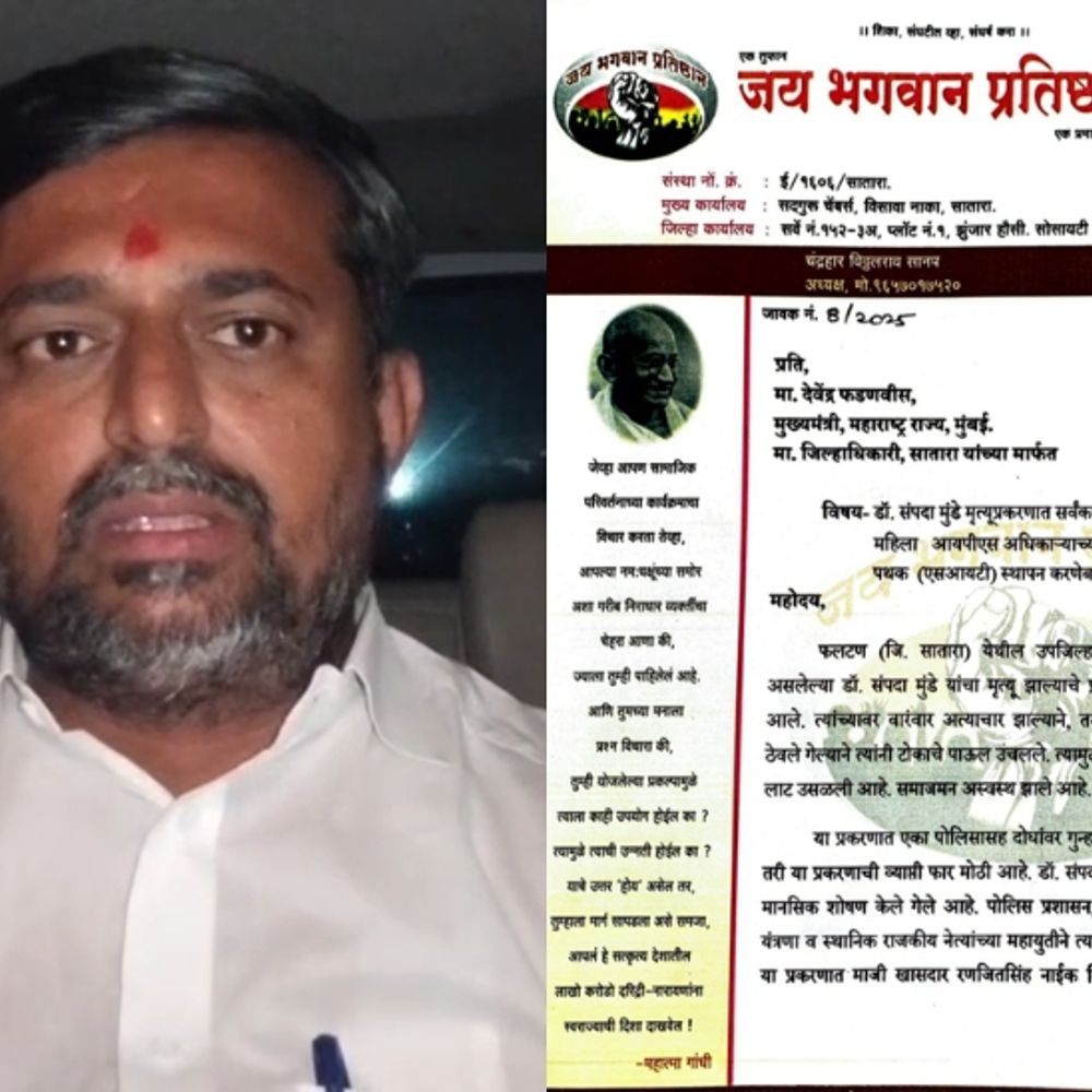 महिला डॉक्टर आत्महत्या प्रकरण:फलटण पोलिसांवर अविश्वास, 'एसआयटी'ची मागणी; जय भगवान प्रतिष्ठानचे मुख्यमंत्र्यांना निवेदन