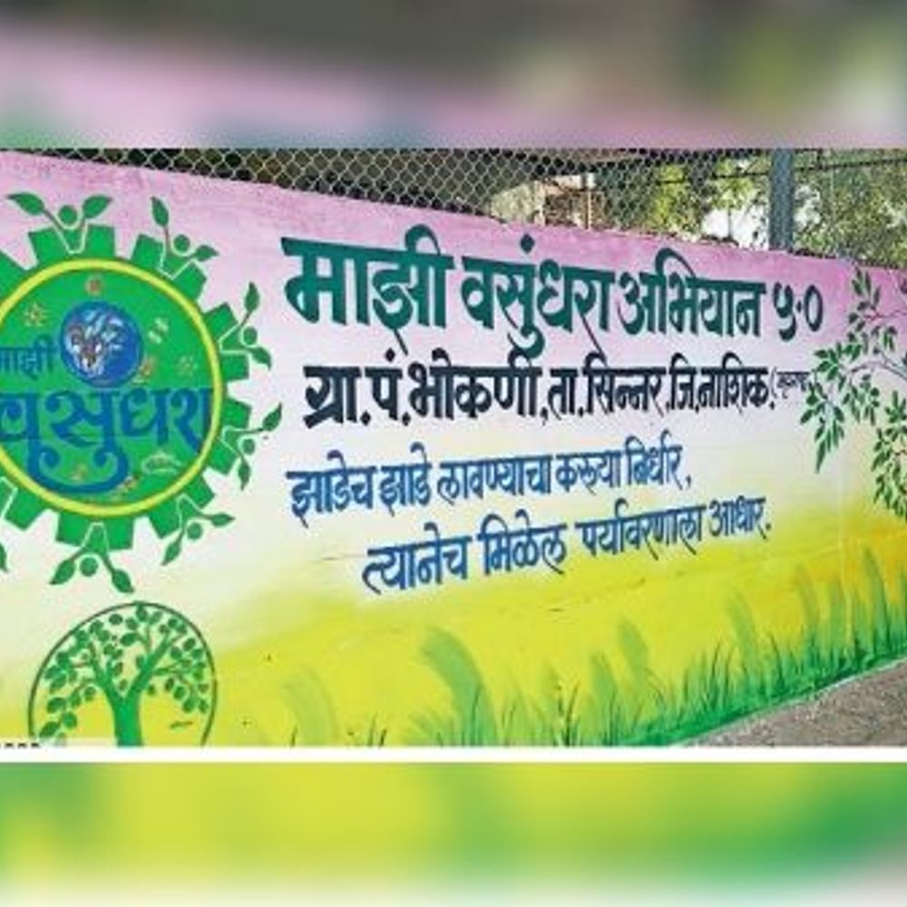 भोकणीला दुसऱ्यांदा 50 लाखांचे पारितोषिक:‎ग्रामपंचायतीने विकासकामे करून विभागीय स्तरावर पटकावला प्रथम क्रमांक‎