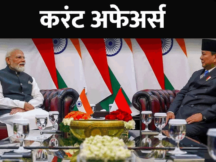 घरबसल्या करा सायबर फसवणुकीची तक्रार:गुजरातमध्ये ई-झिरो FIR सेवा सुरू; भारत-इंडोनेशिया ब्रह्मोस करार; 28 जुलैच्या घडामोडी