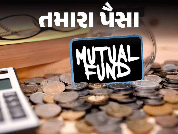 પૈસાની તાત્કાલિક જરૂર છે?:મ્યુચ્યુઅલ ફંડ વેચવાના બદલે તેના પર લોન લો, નાણાં પણ મળી જશે અને રોકાણ પણ અકબંધ રહેશે!