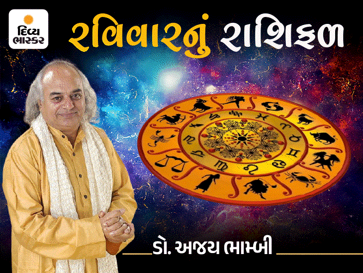 રવિવારનું રાશિફળ: વૃષભને પ્રિય વ્યક્તિ સાથે મુલાકાત, કર્કને શુભ સમાચાર મળશે.