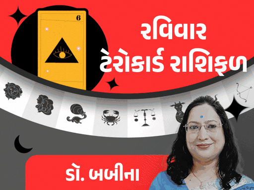 20 જુલાઈનું ટેરો રાશિફળ : મિથુન માર્ગદર્શક, કન્યાને સંબંધોમાં અંતર.