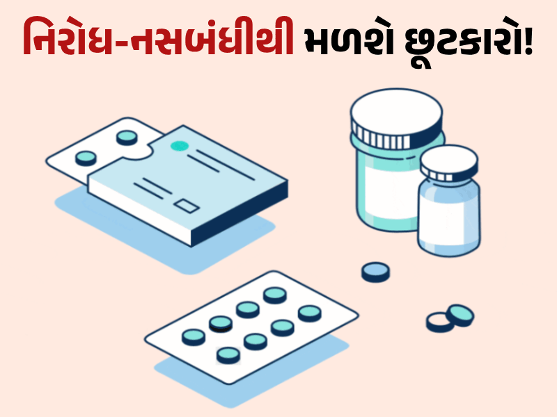 પુરુષો માટે ગર્ભનિરોધક ગોળી: નિરોધ, નસબંધી સિવાય ત્રીજો સરળ વિકલ્પ, હ્યુમન સેફ્ટી ટેસ્ટ પાસ; જાણો વિશેષતાઓ.
