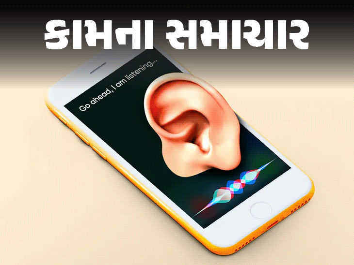 સ્માર્ટફોન પણ સાંભળે છે: ફીચર બંધ કરો, ડેટા-PRIVACY બચાવો.