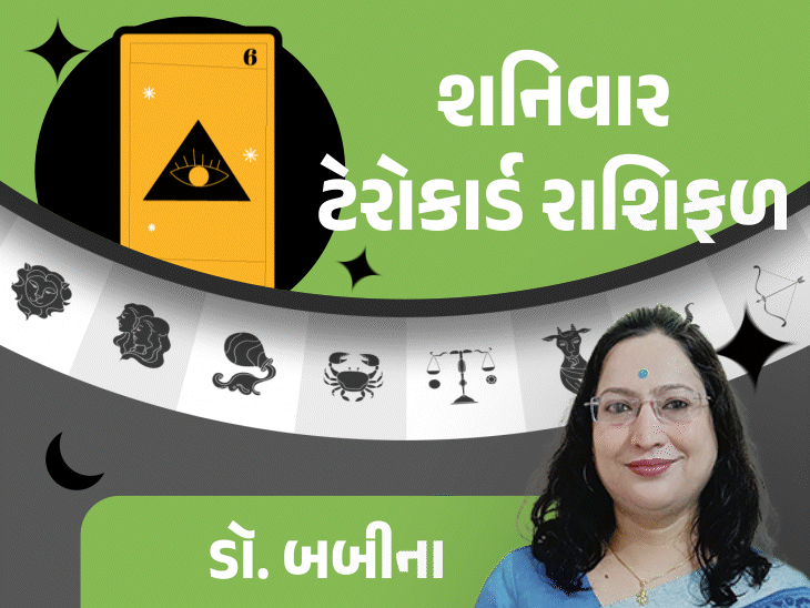 ૨૬ જુલાઈનું ટેરો રાશિફળ: કર્ક માટે મહત્વનો નિર્ણય, તુલા માટે મૂંઝવણ રહેશે.