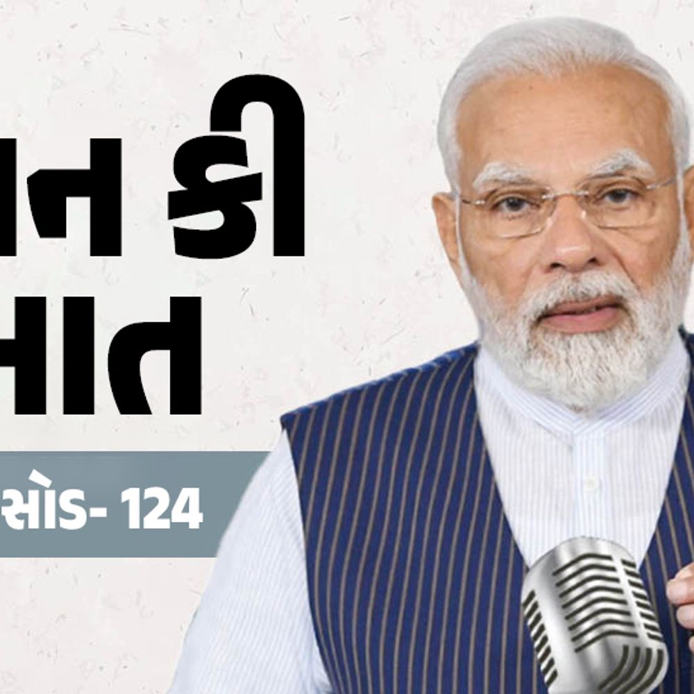 મન કી બાત એપિસોડ 124: PMએ શુભાંશુ અને સ્પેસ વિશે વાત કરી, બાળકો સ્પેસ સાયન્ટિસ્ટ બનવા ઈચ્છે છે.