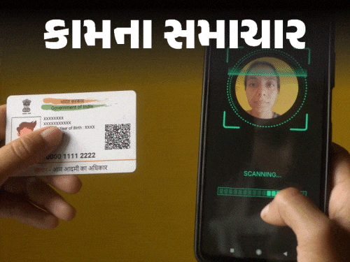 આધારમાં નવો સુરક્ષિત QR કોડ મેળવો:તમારા આધાર સાથે ચેડાં થતાં બચાવશે; તેને આ રીતે કરો અપડેટ; પછી ક્યાંય નંબર નહીં આપવો પડે
