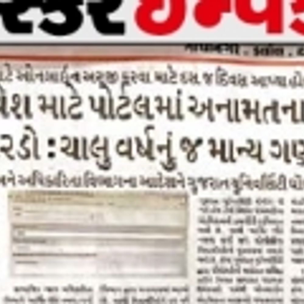 ગુજરાત યુનિવર્સિટી જાગી: PhD પ્રવેશ પોર્ટલમાં અનામત સર્ટિફિકેટની ભૂલ સુધારી. વિદ્યાર્થીઓની મૂંઝવણ દૂર થઈ.