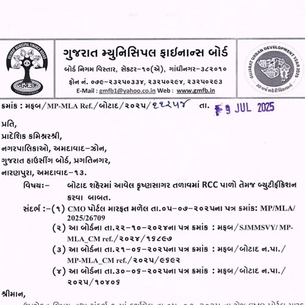 બોટાદના કૃષ્ણસાગર તળાવનું થશે બ્યુટિફિકેશન, ધારાસભ્યની રજૂઆત બાદ RCC પાળાને મંજૂરી.