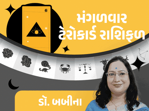 ૨૯ જુલાઈનું ટેરો રાશિફળ: ધન જાતકોને ભાગ્યનો સાથ, વૃશ્ચિક જાતકો એકલતા અનુભવશે (Tarot Card predictions for Zodiac signs).
