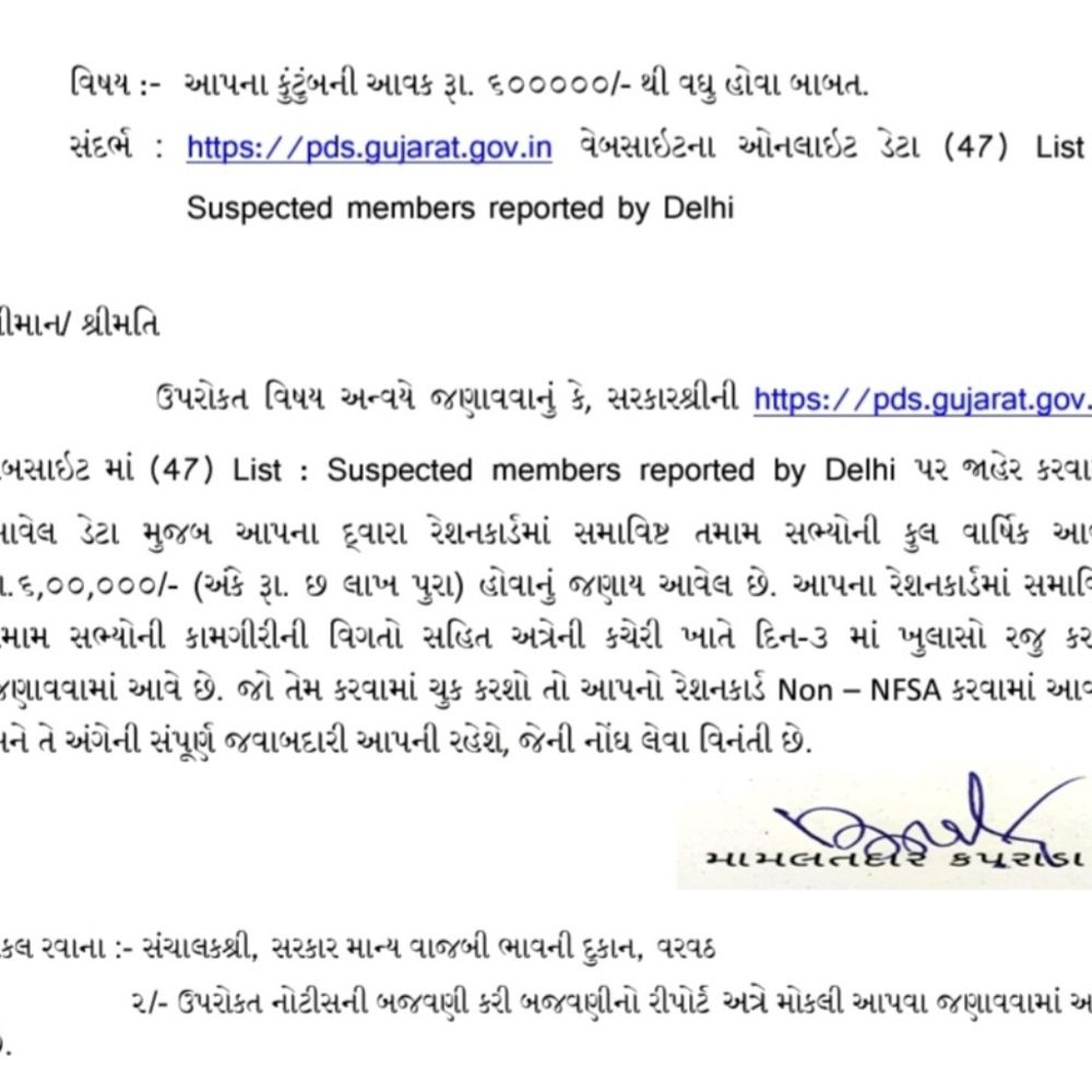 ભાસ્કર એક્સક્લૂસિવ: 6 લાખની આવક છતાં 3 હજાર લાભાર્થીઓ અનાજ મેળવે છે, વલસાડમાં કાર્યવાહી.