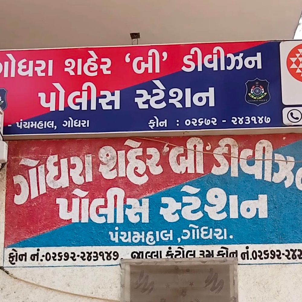 ગોધરામાં ત્રણ પોલીસ કેસ: પરિણીતા પર અત્યાચાર, અજાણ્યા વાહને કચડ્યો, અને આડા સંબંધની અદાવતે બે પરિવારો વચ્ચે ઝઘડો.