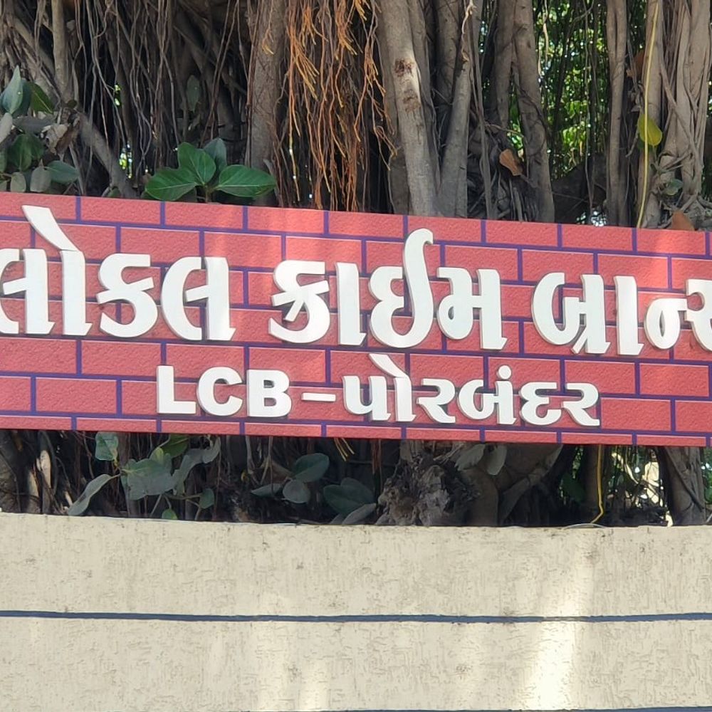 પોરબંદર ક્રાઇમ અપડેટ: અકસ્માત, હુમલો અને જુગારના ત્રણ બનાવો નોંધાયા, પોલીસે તપાસ હાથ ધરી.