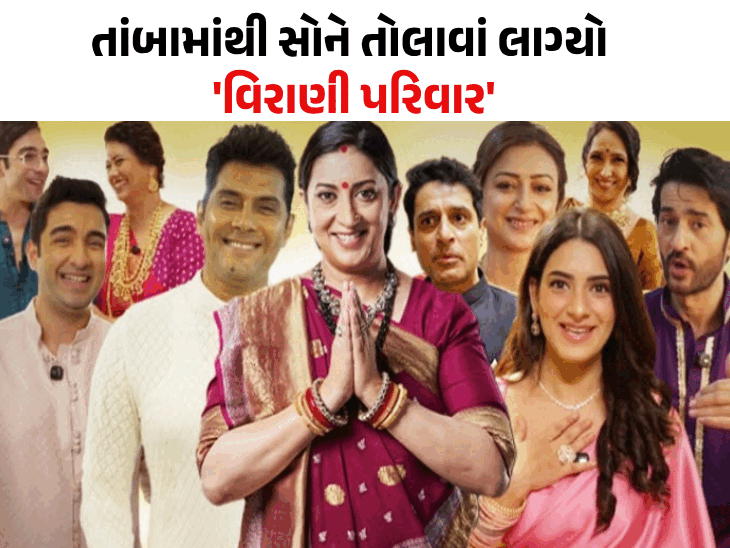 સાંસદ કરતાં એક્ટિંગથી 7 ગણું વધુ કમાશે સ્મૃતિ ઈરાની!:એક એપિસોડના ₹1800 લેતી 'તુલસી' હવે ₹14 લાખ લેશે, જાણો બાકીની કાસ્ટને કેટલા રૂપિયા મળશે