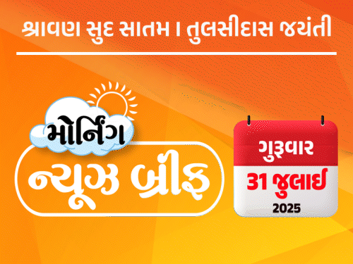 ટ્રમ્પ ભારત પર બગડ્યા, 25% ટેરિફ, રશિયામાં ભૂકંપ, ગુજરાત ATSનું ઓપરેશન: મોર્નિંગ ન્યૂઝ બ્રીફ.
