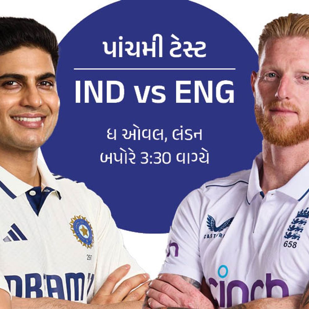 IND Vs ENG પાંચમી ટેસ્ટ: ભારત જીતશે તો સિરીઝ ડ્રો થશે, પોપ કેપ્ટન, વરસાદની શક્યતા.