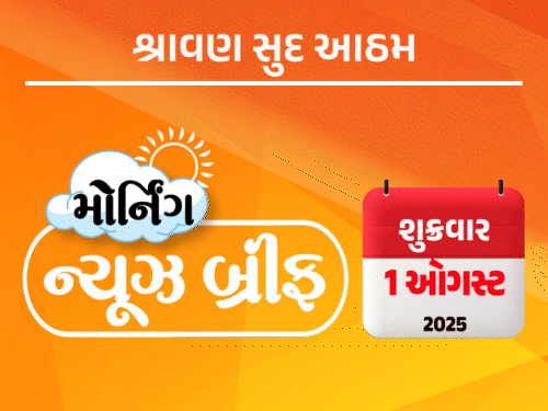 મોર્નિંગ ન્યૂઝ બ્રીફ:ભારતમાં 25% અમેરિકી ટેરિફ 7 દિવસ ટળ્યો, માલેગાંવ બ્લાસ્ટના 7 આરોપી નિર્દોષ; સુરતમાં શિક્ષકે બે માસૂમ પુત્રોને મારીને આપઘાત કરી લીધો
