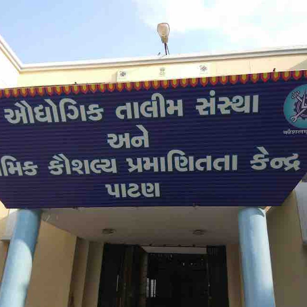 આઈ.ટી.આઈ પાટણમાં બીજા રાઉન્ડની એડમિશન પ્રક્રિયા શરૂ.