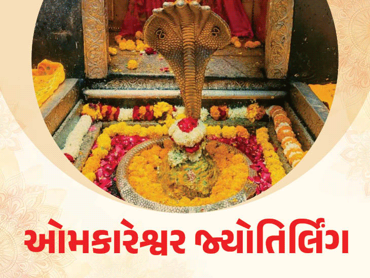 આજે શ્રાવણનો બીજો સોમવાર: ઘરે બેઠાં ઓમકારેશ્વર, વૈદ્યનાથ અને ભીમાશંકર જ્યોતિર્લિંગની પૂજા કરો. (Omkareshwar, Vaidyanath and Bhimashankar Jyotirlinga)