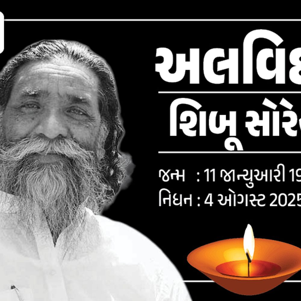 ઝારખંડના પૂર્વ મુખ્યમંત્રી શિબુ સોરેનનું નિધન:પાર્થિવ દેહ રાંચી પહોંચ્યું, કાલે રામગઢમાં અંતિમ સંસ્કાર; નાનો પુત્ર બસંત સોરેન અગ્નિદાહ આપશે