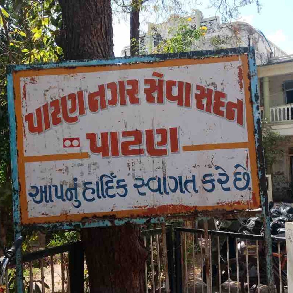 પાટણમાં દૂષિત પાણીથી નાગરિકો પરેશાન: કોર્પોરેટર ભરત ભાટિયાએ બોરના પાણી માટે ચીફ ઓફિસરને રજૂઆત કરી.