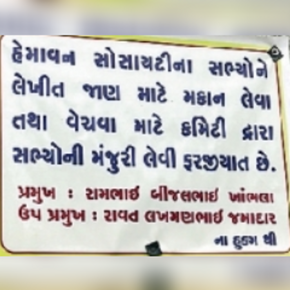 અશાંતધારો: માંગ છતાં લાગુ ન થતા હિજરત, Hindu હિત રક્ષક સમિતિ દ્વારા મિટિંગનું આયોજન.