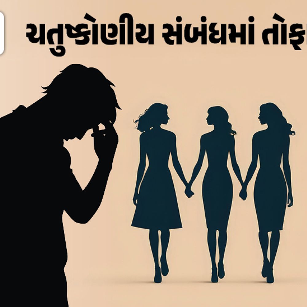 સિક્યોરિટી ગાર્ડના પ્રેમસંબંધમાં મહિલા પ્રોફેસરે સર્વસ્વ ગુમાવ્યું:પતિ, પત્ની ઔર વોમાં ત્રીજી સ્ત્રીની એન્ટ્રી થતાં 7 વર્ષના લિવ-ઇનમાં ભંગાણ, યુવક સામે દુષ્કર્મની ફરિયાદ