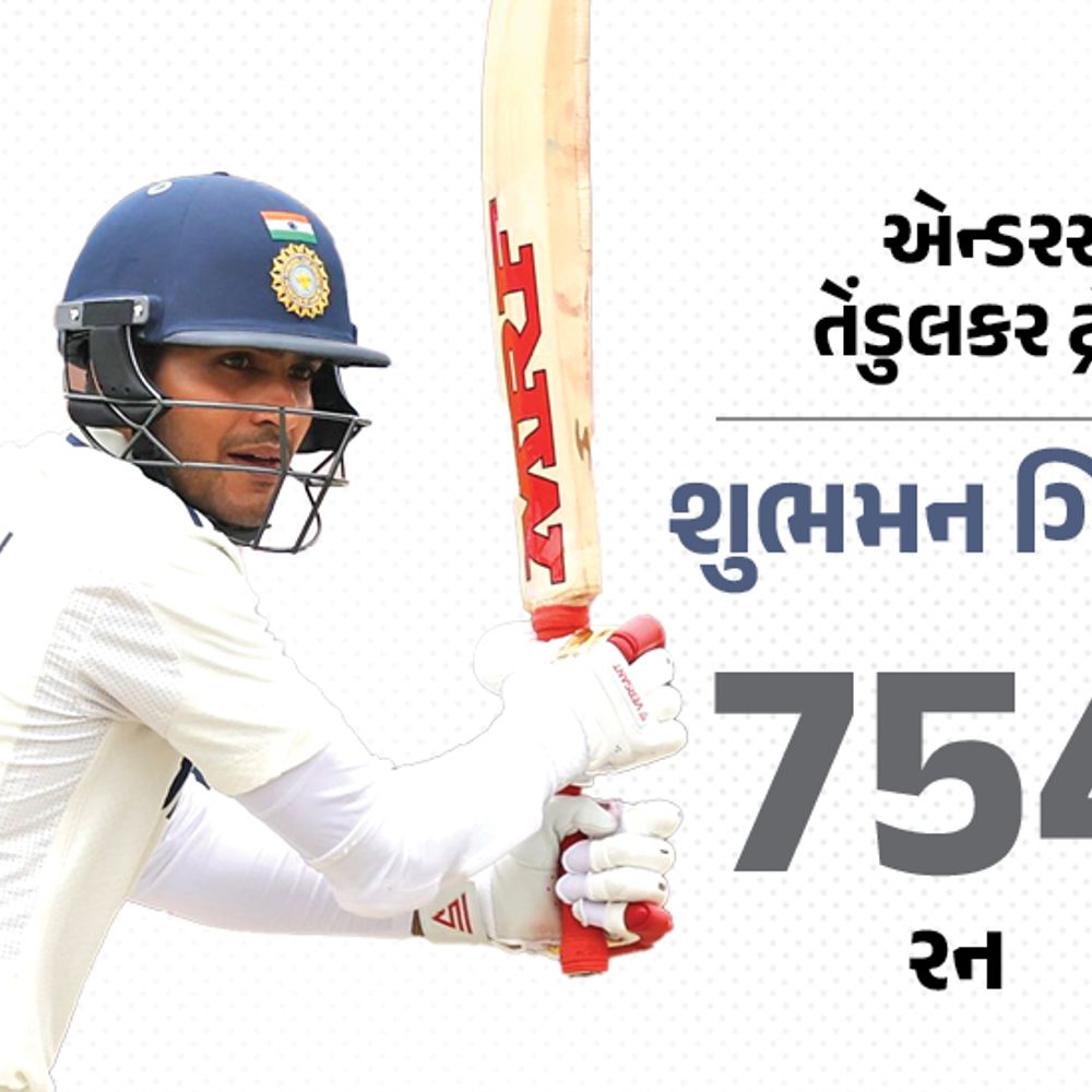 ભારત-ઇંગ્લેન્ડ સિરીઝમાં અધધધ...20 રેકોર્ડ્સ બન્યા:ઓવલમાં ભારતની સૌથી નાની જીત; ગિલે અનેક રેકોર્ડ તોડ્યા, બાપુએ સૌથી વધુ વખત 50+નો સ્કોર બનાવ્યો