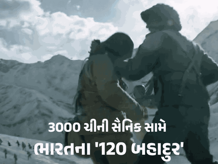 'વર્દી સિર્ફ હિંમત નહીં, બલિદાન ભી માંગતી હૈ':ભારતીય આર્મીનાં જંગ, જુસ્સા અને બલિદાનની કહાની, '120 બહાદુર'નું ટીઝર રૂંવાડાં ઊભાં કરી દેશે