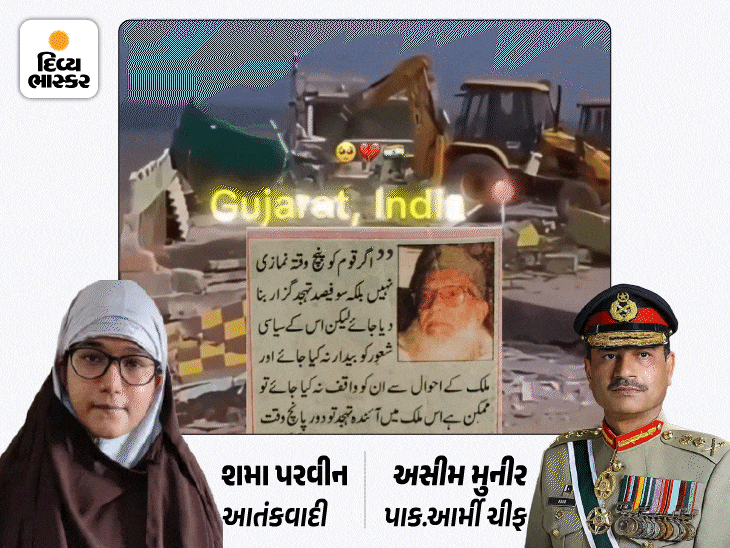 ATS દ્વારા પકડાયેલ આતંકી શમાનું પાક. આર્મી ચીફ સાથે કનેક્શન, ગુજરાતના ડિમોલિશનના વીડિયો પોસ્ટ કર્યા.