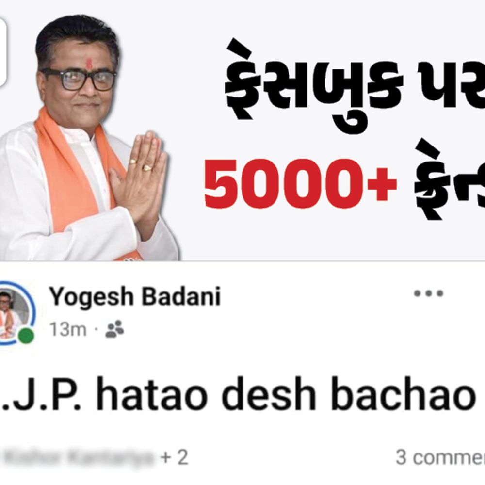ભાજપના સિનિયર નેતાના ફેસબુક પર પોસ્ટ- 'ભાજપ હટાવો, દેશ બચાવો':વિવાદિત પોસ્ટ મુદ્દે ભાવનગર શહેર ભાજપના પૂર્વ પ્રમુખે કહ્યું-'મારા FB એકાઉન્ટનો દુરુપયોગ થયો'