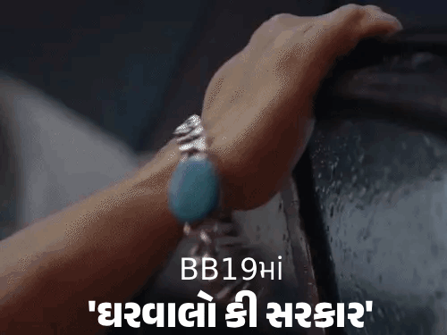 હવે ચાલશે સલમાનની સરકાર!:ભાઈજાન નેતાની ભૂમિકામાં, સંસદ જેવો સેટ...'બિગ બોસ 19'માં લોકતંત્રનો ખેલ; નવી સિઝનનું ટ્રેલર રિલીઝ