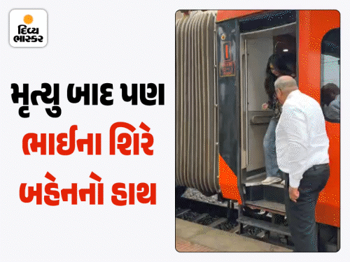 રક્ષાબંધન: મૃત બહેનના DONATE હાથથી ભાઈને રાખડી, વલસાડમાં અદ્ભુત દ્રશ્ય.