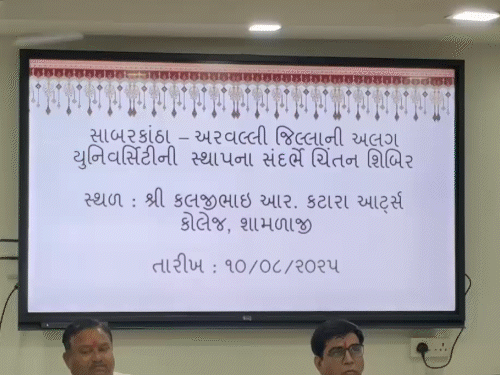 અરવલ્લી-સાબરકાંઠાની 290 કોલેજોની માંગણી:હજારો વિદ્યાર્થીઓને 150 કિમી દૂર પાટણ જવું પડે છે, જૂનાગઢ અને ગોધરાની જેમ અલગ યુનિવર્સિટી આપો