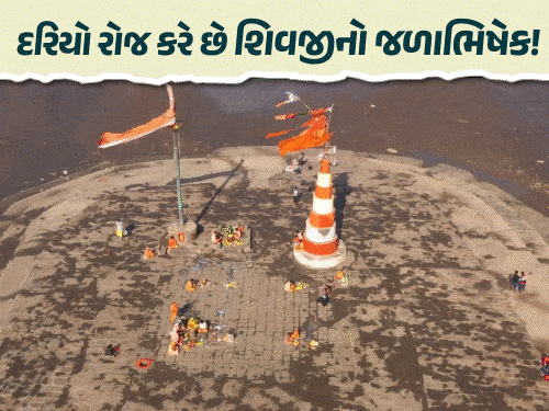 ભાવનગરનું નિષ્કલંક મહાદેવ: પાંડવોએ સ્થાપેલું શિવ મંદિર, શિવલિંગ દિવસમાં 14 કલાક સમુદ્રમાં ગરકાવ રહે છે.