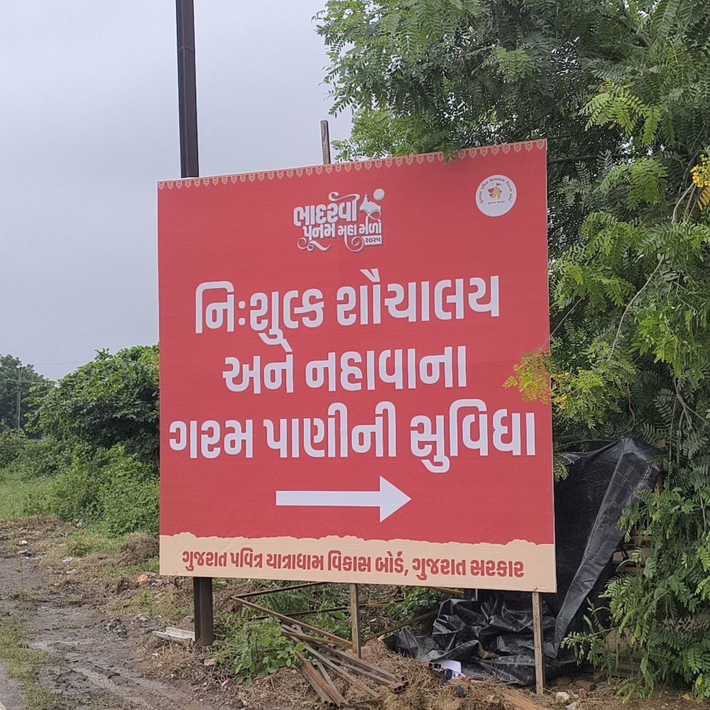 અંબાજી પદયાત્રા માર્ગ પર સુવિધાઓ: સેવા કેમ્પ, શૌચાલય, સ્નાનગૃહની વ્યવસ્થા Gujarat પવિત્ર યાત્રાધામ વિકાસ બોર્ડ દ્વારા.