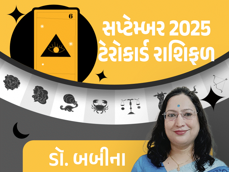સપ્ટેમ્બર ટેરો રાશિફળ: મિથુન, મકરને ફળ, કર્કને નિર્ણયમાં તકલીફ.