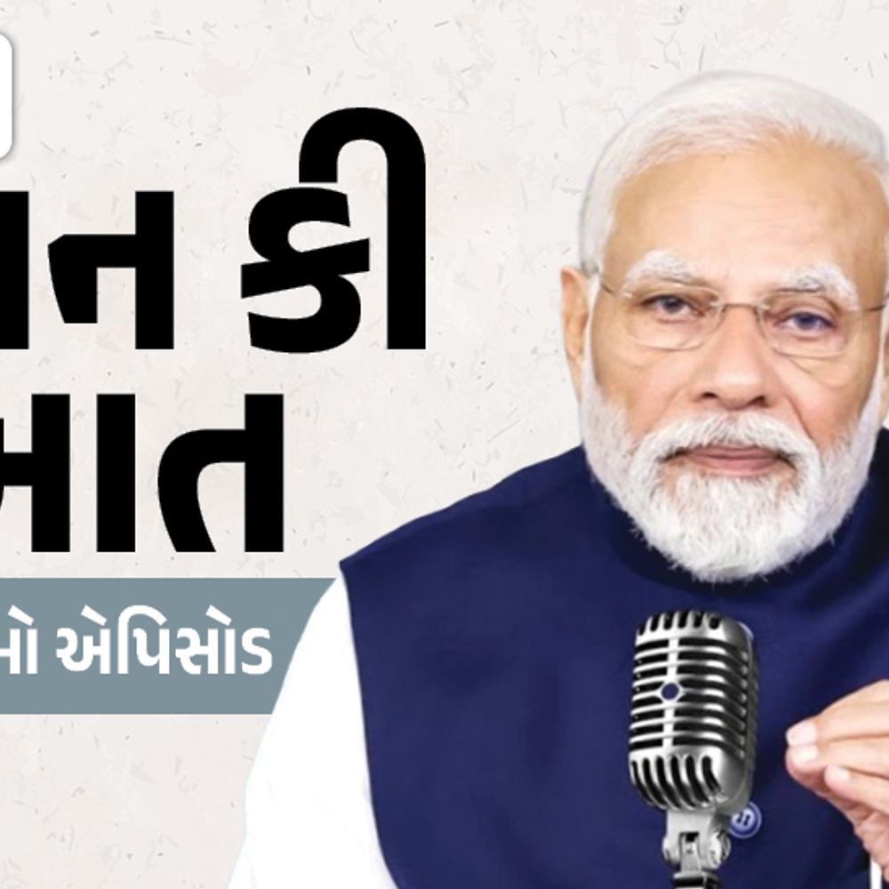 મોદી: કુદરતી આફતો દેશની કસોટી; UPSCના સિલેક્ટ ન થયેલા ઉમેદવારો 'પ્રતિભા સેતુ' દ્વારા નોકરી મેળવી શકે છે.