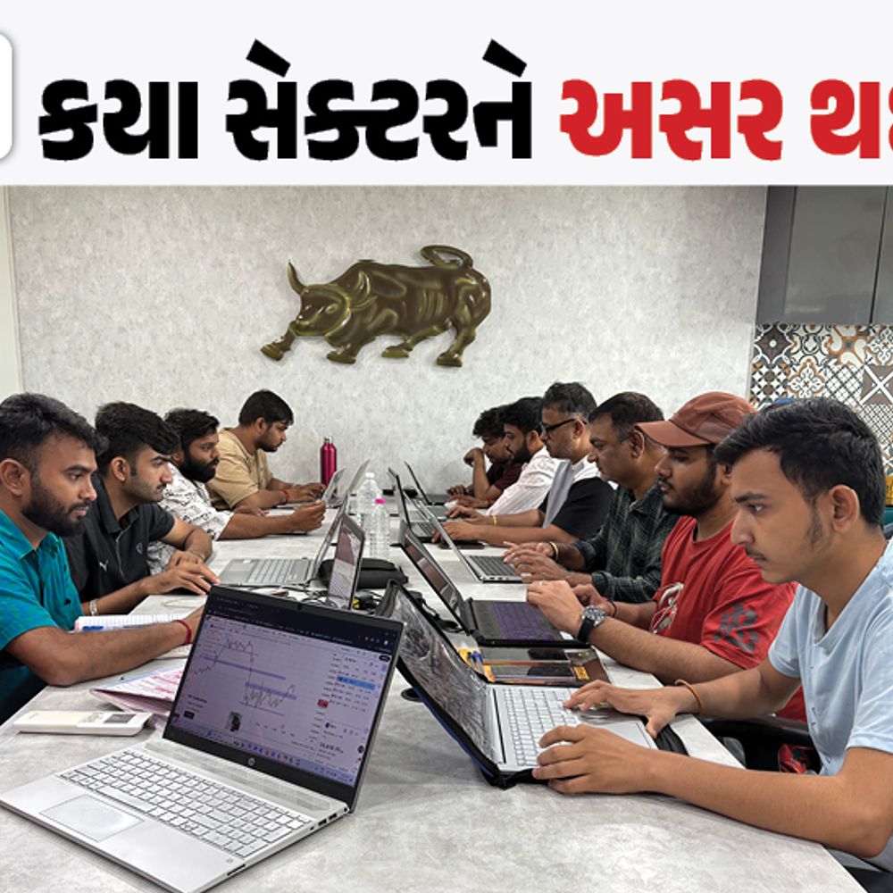 ** ગુજરાતીઓને ટેરિફનો ડર નથી, એક મહિનામાં ૨ લાખ રોકાણકારો વધ્યા: લોંગ ટર્મ ઇન્વેસ્ટમેન્ટ માટે AI, સોલાર, ડિફેન્સમાં તક.