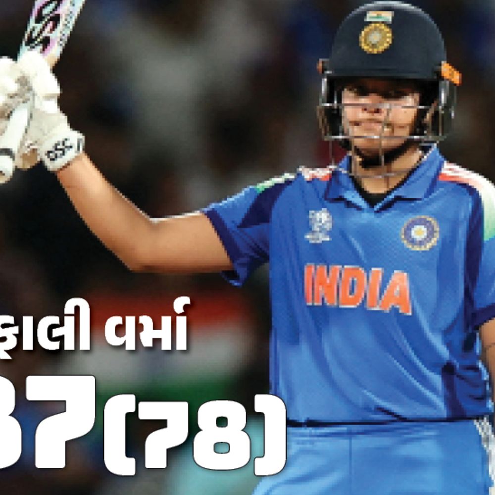 47 વર્ષનો દુષ્કાળ અંતે ખતમ, ઈન્ડિયા વર્લ્ડ ચેમ્પિયન:દીપ્તિએ 45 વર્ષ જૂનો રેકોર્ડ તોડ્યો, શેફાલીએ ફાઈનલમાં આવીને રેકોર્ડબ્રેક ઇનિંગ રમી