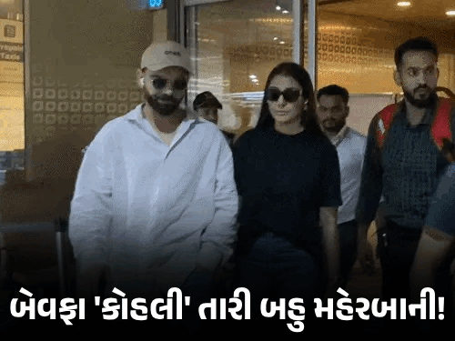 વિરાટને બેવફા કહેતી પોસ્ટ પર અનુષ્કાની લાઈક: Instagramએ કોહલીના રિલેશનશિપમાં ડપકું ડહોળ્યું. ક્રિકેટર 'ક્લીન બોલ્ડ'.