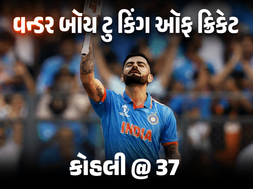 ચાલુ મેચમાં પિતાનું નિધન, સપનું પુરું કરવા ઊતર્યો મેદાને: વિરાટ કોહલીના વિરાટ કિસ્સા.