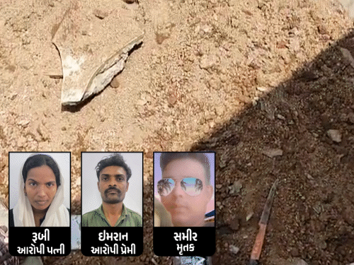 અમદાવાદમાં પત્નીએ પ્રેમી સાથે મળી પતિની હત્યા કરી લાશ ઘરમાં દાટી: પોલીસે 14 મહિને ભેદ ઉકેલ્યો.