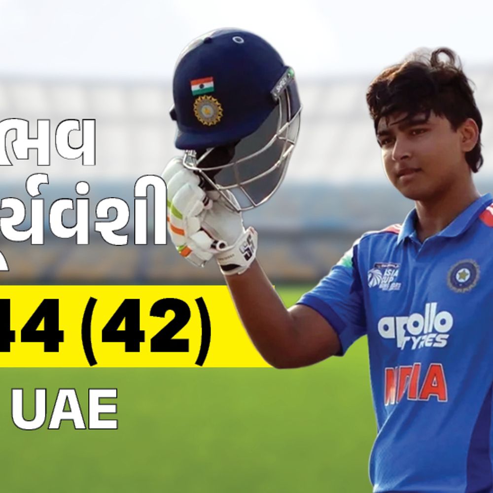 વૈભવ સૂર્યવંશીએ માત્ર 32 બોલમાં સદી ફટકારી:ઇમર્જિંગ એશિયા કપમાં UAE સામે 144 રન બનાવ્યા; 15 છગ્ગા ફટકાર્યા