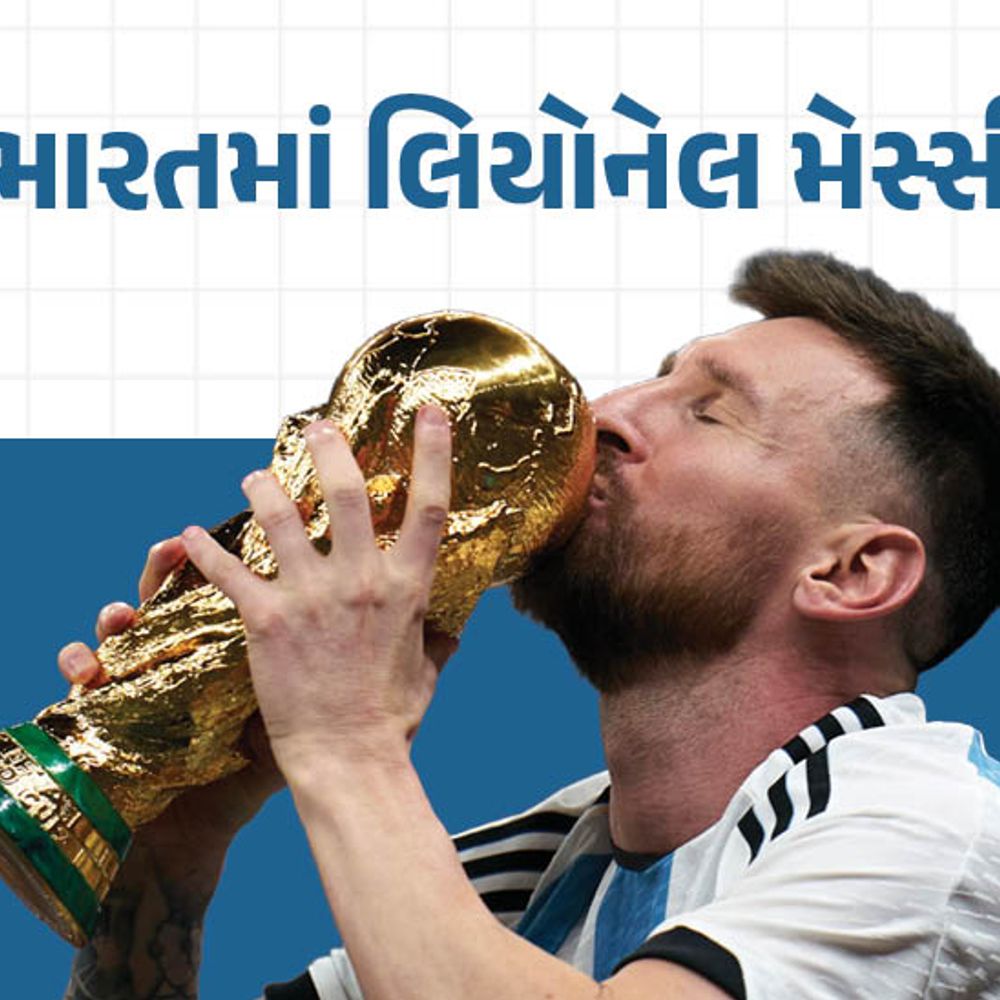 લિજેન્ડ મેસ્સી 14 વર્ષ પછી ભારતની મુલાકાતે: ચાર શહેરોની મુલાકાત અને મહાનુભાવો સાથે મુલાકાત કરશે.