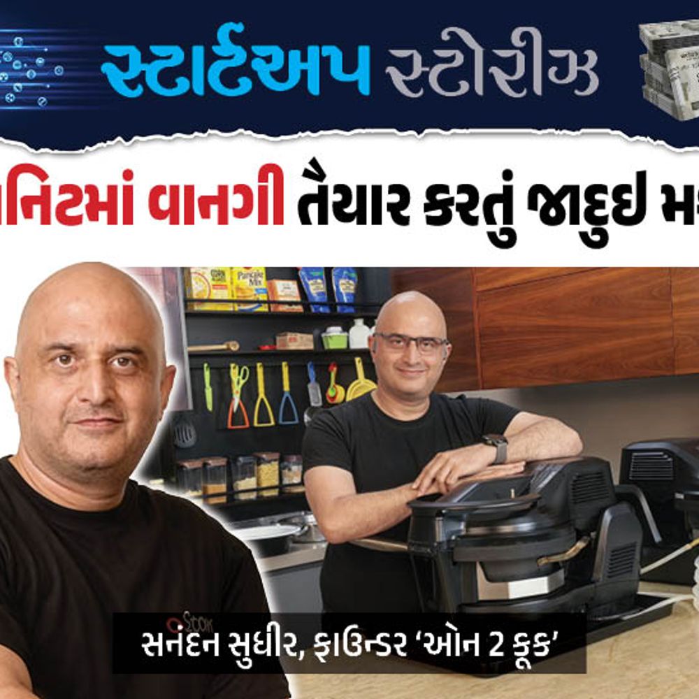 5 મિનિટમાં 10 લોકોનું જમવાનું બનાવતું મશીન: ફાઉન્ડરે કહ્યું, રેસિપી વિના 1000 ટેસ્ટી વાનગીઓ બનાવો.