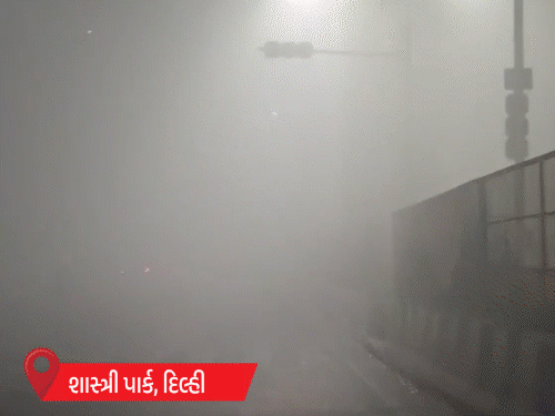 MPમાં 1.7° તાપમાન, છત્તીસગઢમાં ઝાકળ, કાશ્મીર-હિમાચલમાં હિમવર્ષા, દિલ્હીમાં ધુમ્મસથી ફ્લાઇટ રદ થતાં ગુજરાતીઓ અટવાયા.