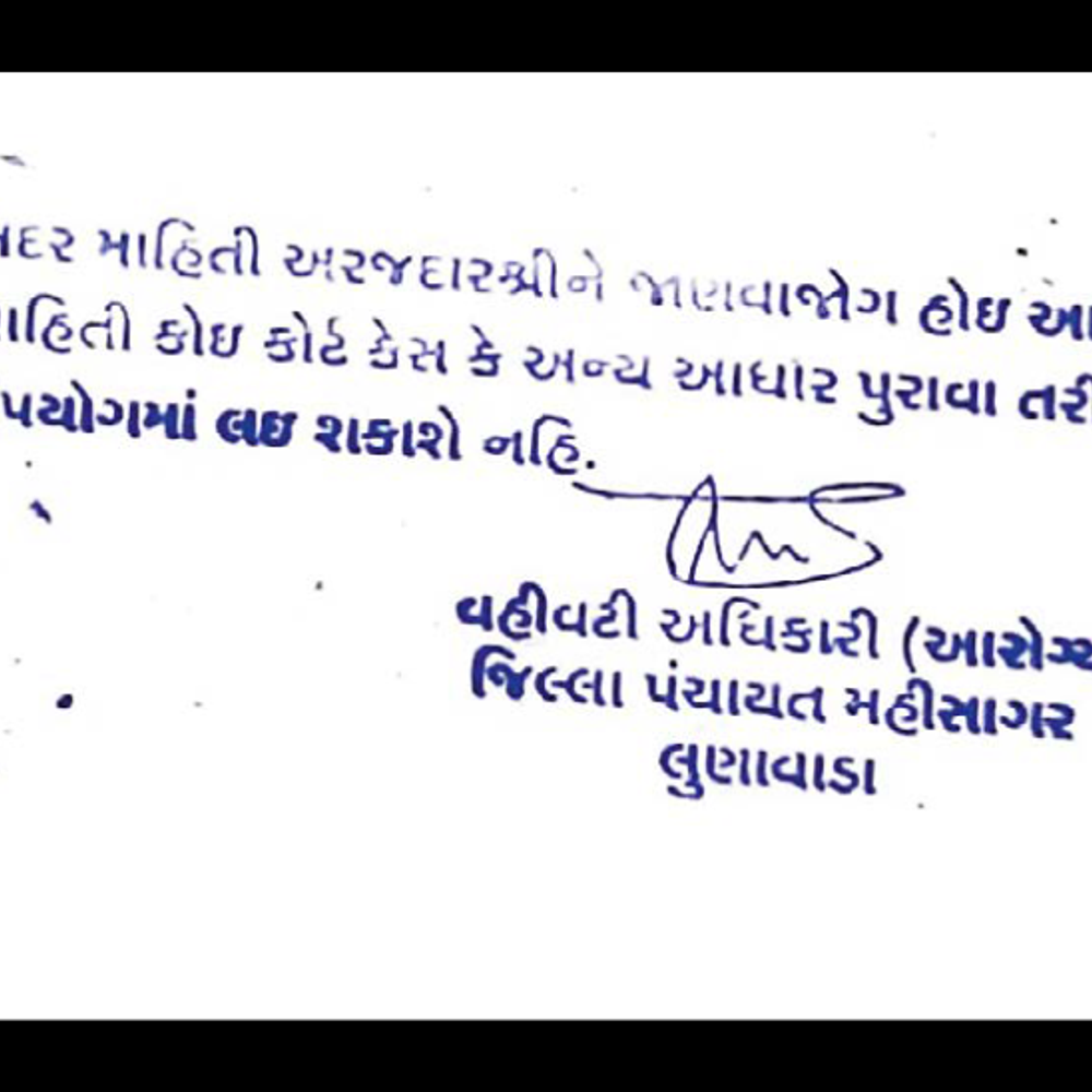 RTIનું સત્ય શરતો સાથે!: માહિતી અધિકાર પર શરતો મૂકી સત્ય છુપાવવાનો આરોગ્ય વિભાગનો પ્રયાસ.