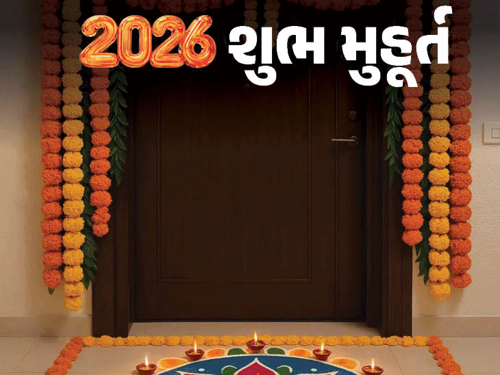 2026: ફેબ્રુઆરીથી લગ્ન શરૂ, લગ્ન માટે 59, ગૃહપ્રવેશ માટે 37, અને વાહન ખરીદી માટે 88 દિવસ શુભ.